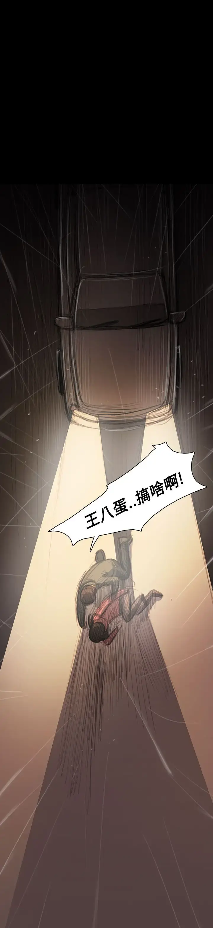 姐姐 第38话 第44页