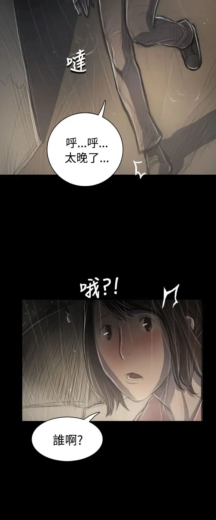 姐姐 第38话 第20页