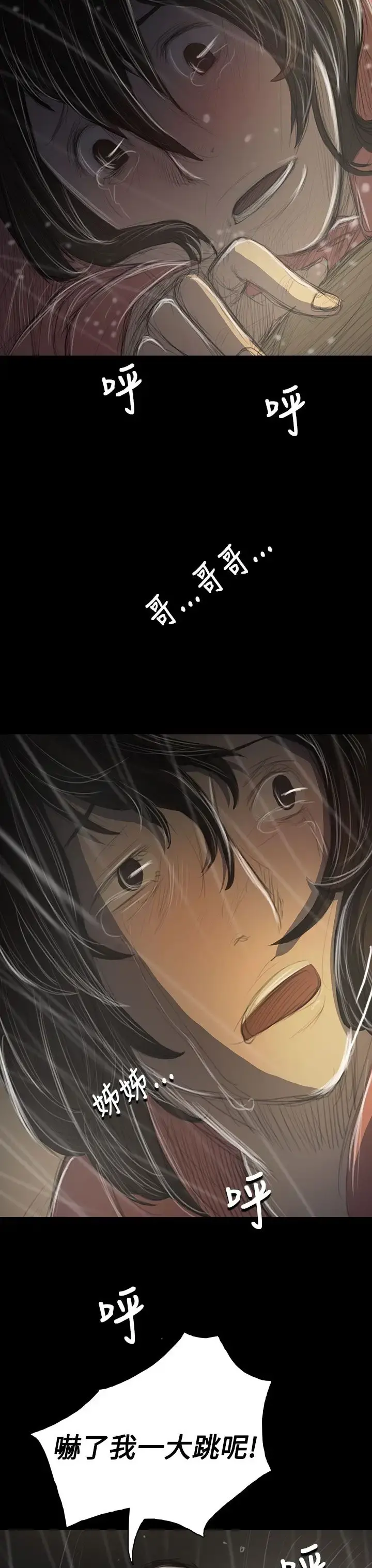 姐姐 第38话 第41页