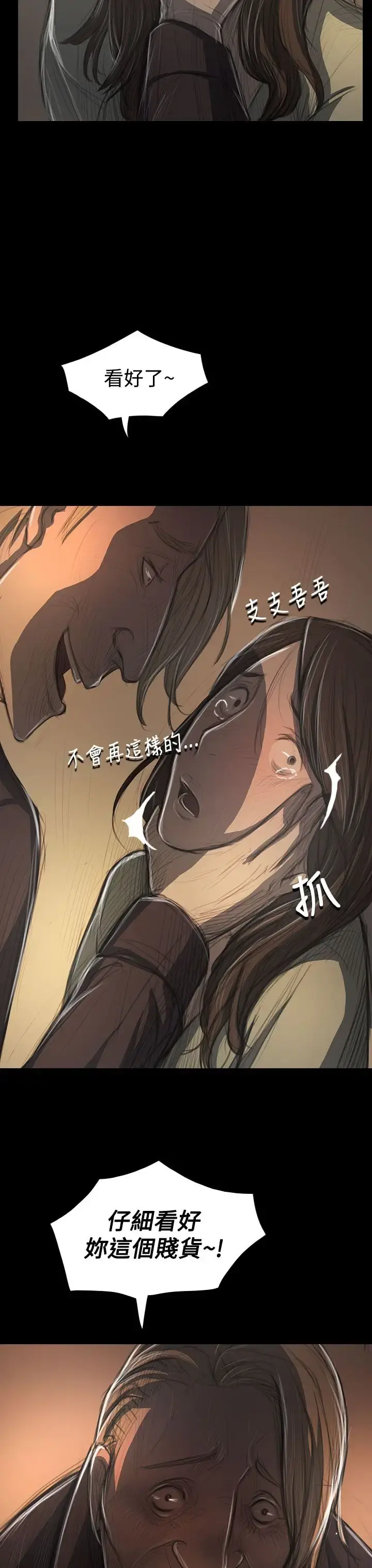 姐姐 第38话 第4页