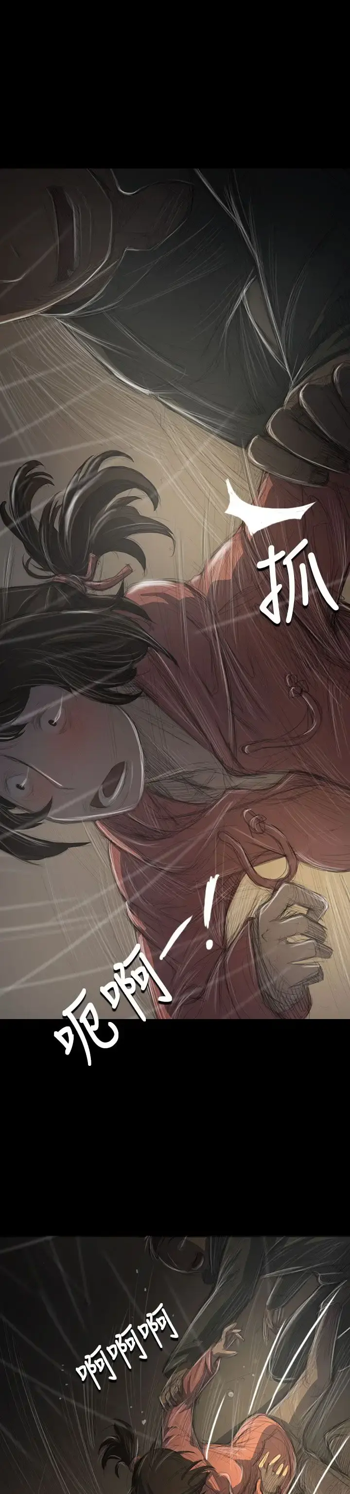 姐姐 第38话 第39页