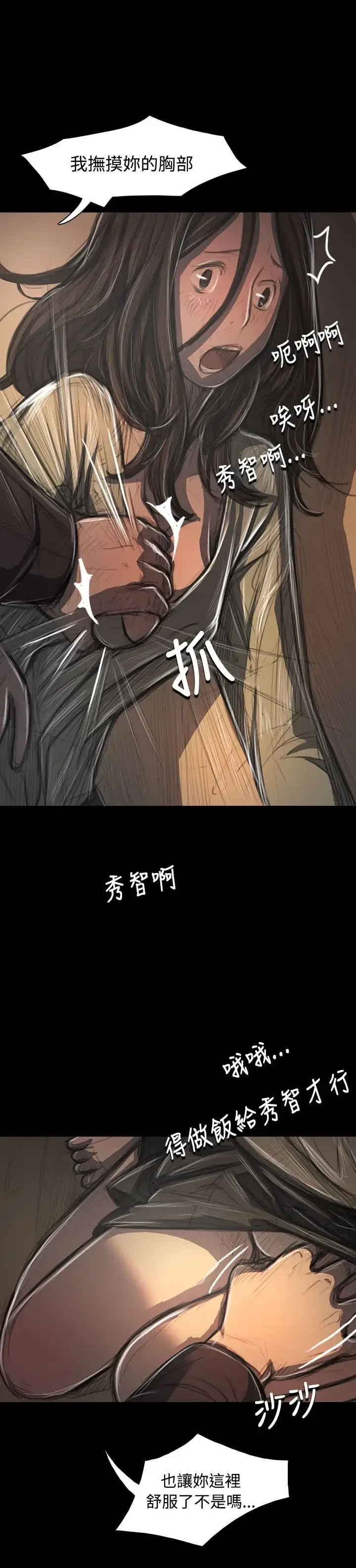 姐姐 第38话 第6页