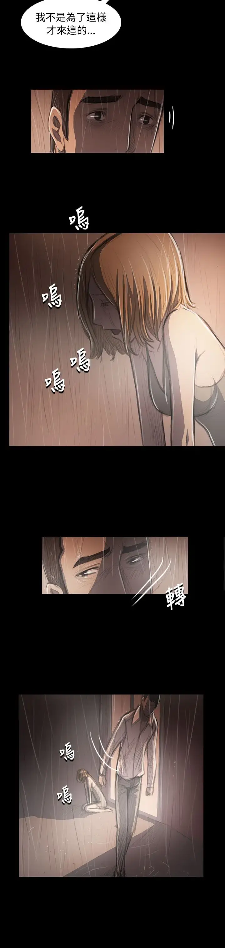 姐姐 第38话 第10页