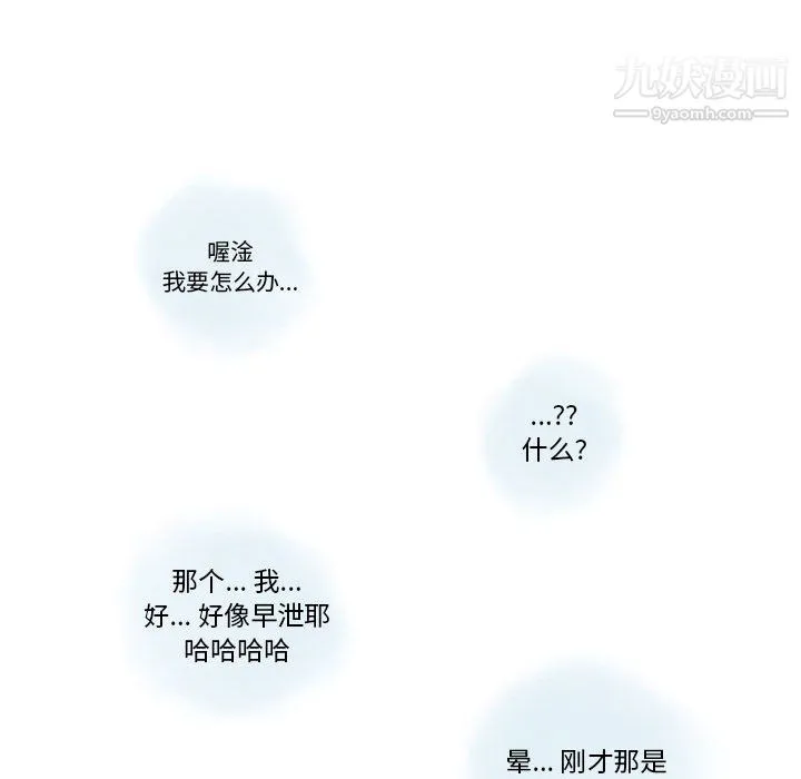 情事物语Original 第16话 第52页