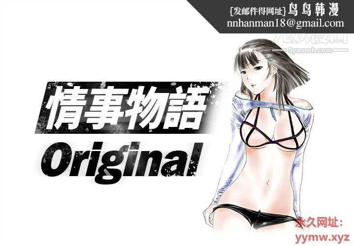 情事物语Original 第14话 第1页