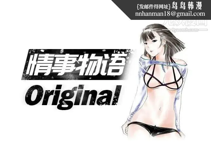 情事物语Original 第6话 第1页