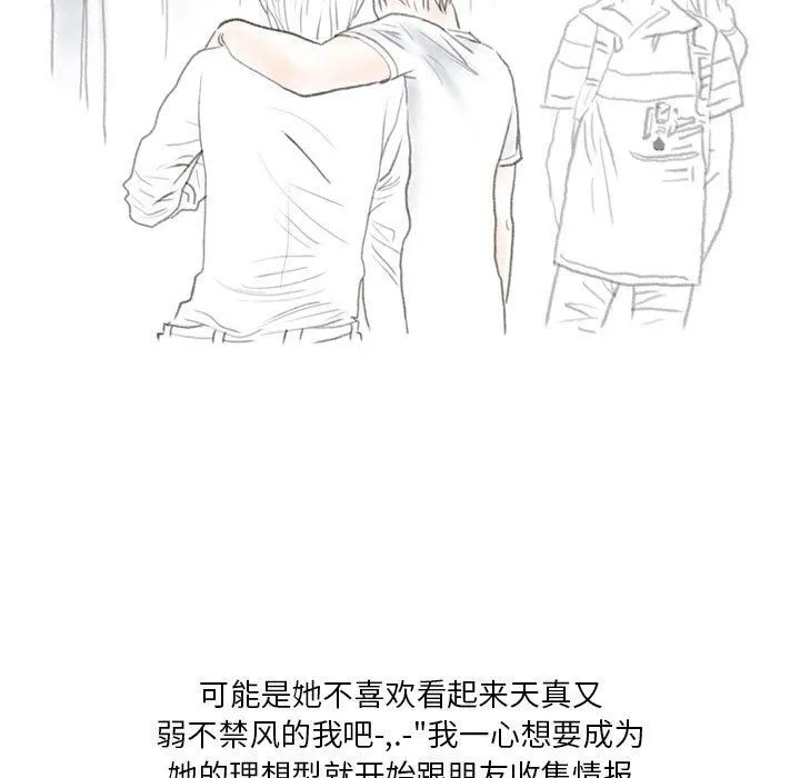 情事物语Original 第37话 第25页