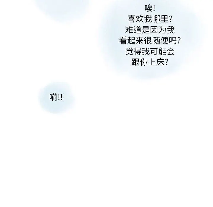 情事物语Original 第37话 第32页