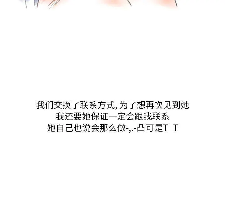 情事物语Original 第37话 第19页