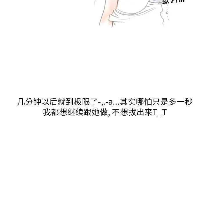 情事物语Original 第38话 第84页