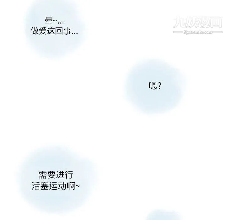 情事物语Original 第12话 第51页