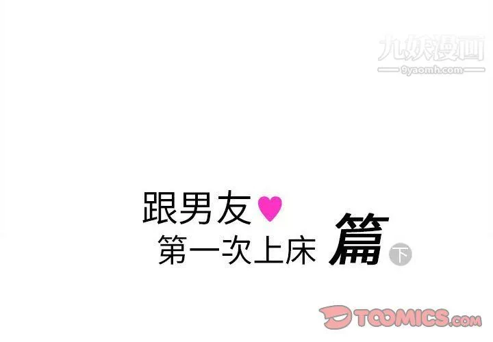 情事物语Original 第12话 第2页