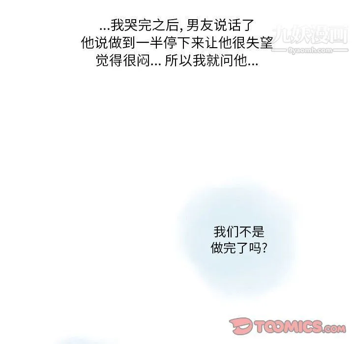 情事物语Original 第12话 第50页