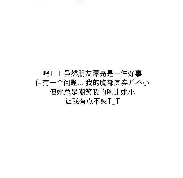 情事物语Original 第25话 第23页