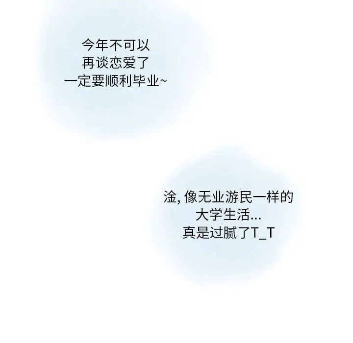 情事物语Original 第25话 第10页