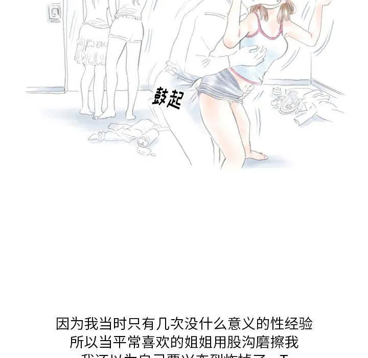 情事物语Original 第39话 第65页