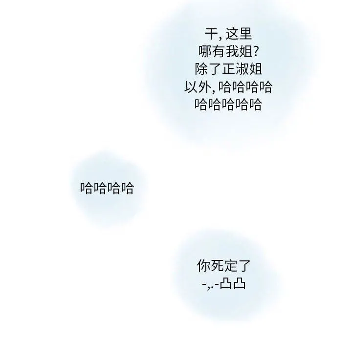 情事物语Original 第39话 第28页