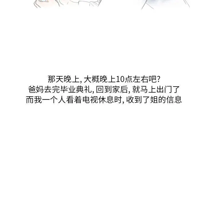 情事物语Original 第39话 第22页