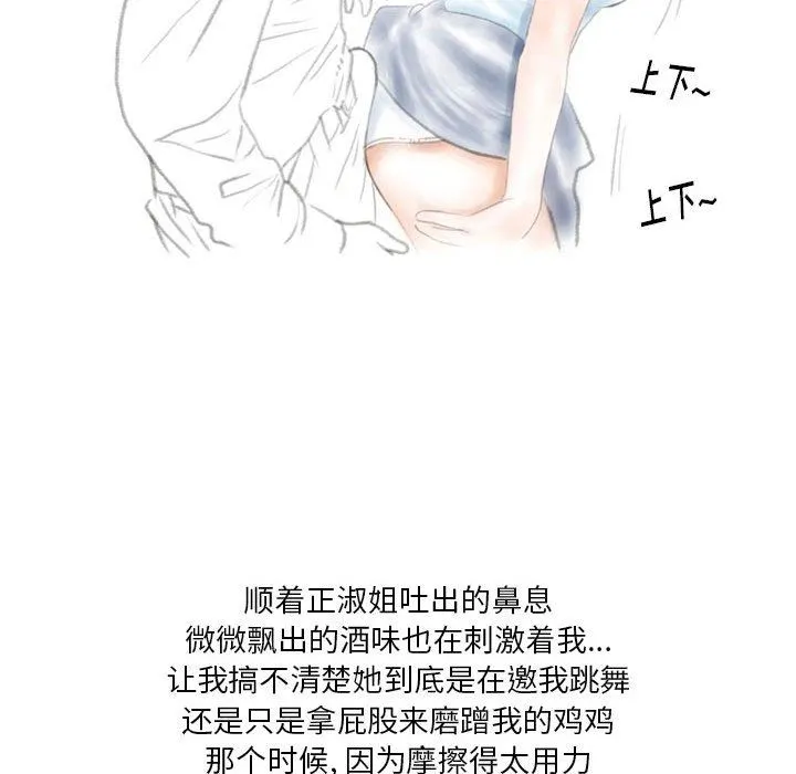 情事物语Original 第39话 第61页