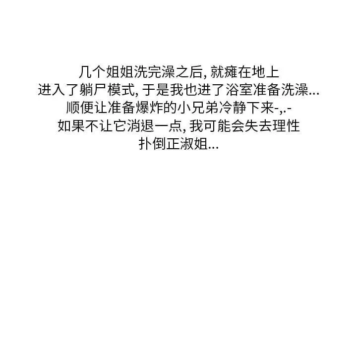 情事物语Original 第39话 第71页