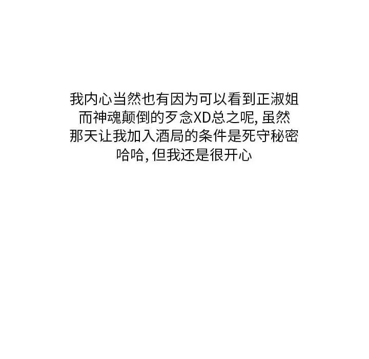 情事物语Original 第39话 第34页