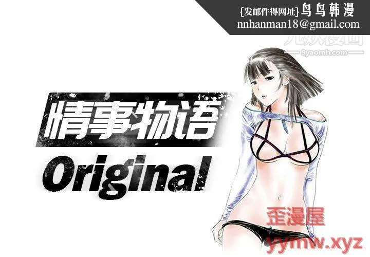 情事物语Original 第18话 第1页