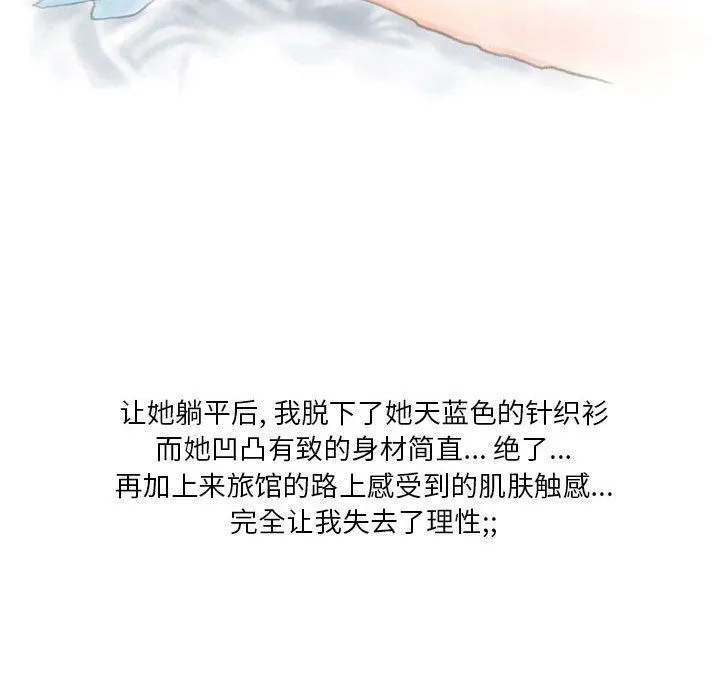 情事物语Original 第30话 第12页