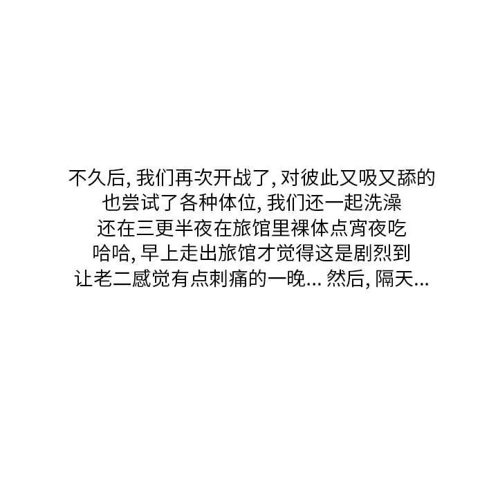情事物语Original 第30话 第76页