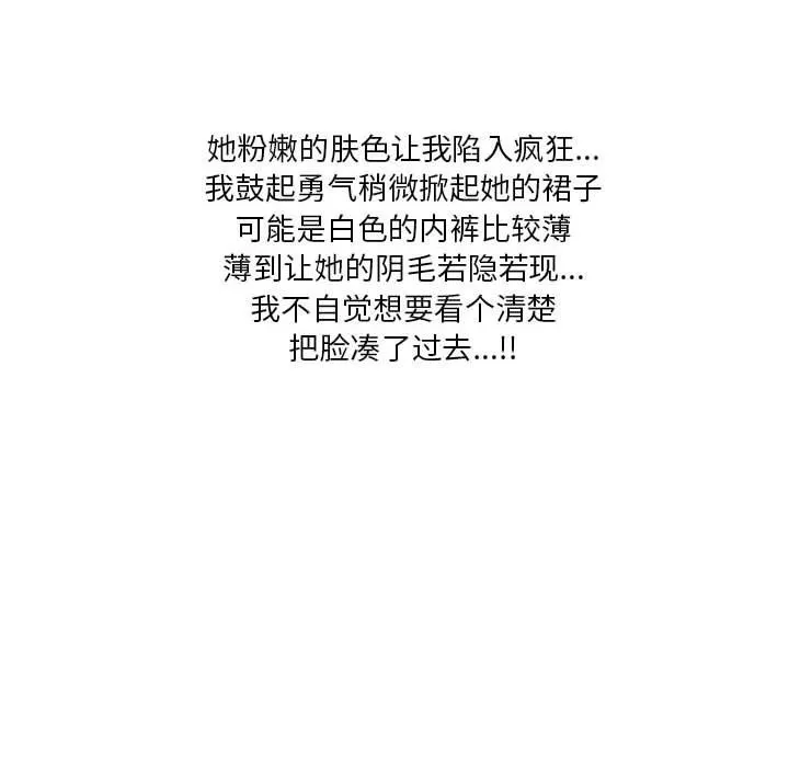 情事物语Original 第30话 第25页