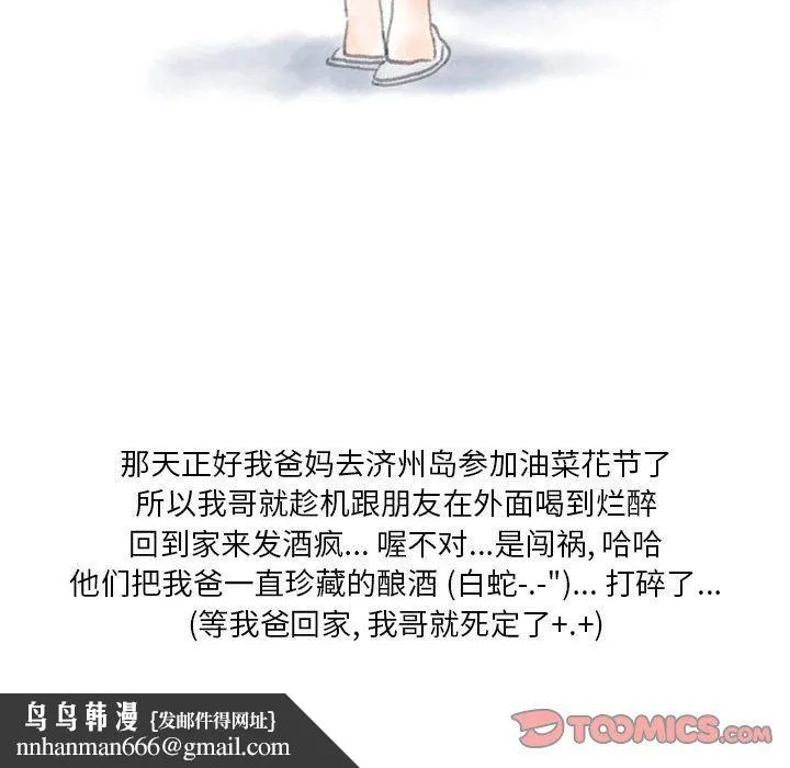 情事物语Original 第21话 第38页