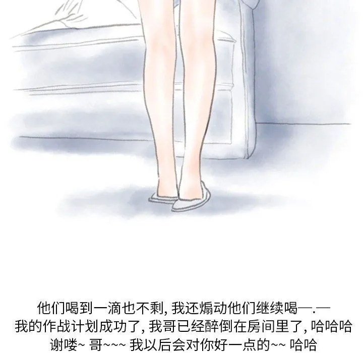 情事物语Original 第21话 第41页