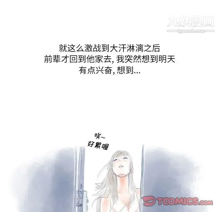 情事物语Original 第7话 第14页