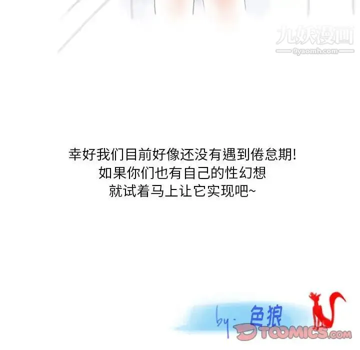 情事物语Original 第7话 第76页