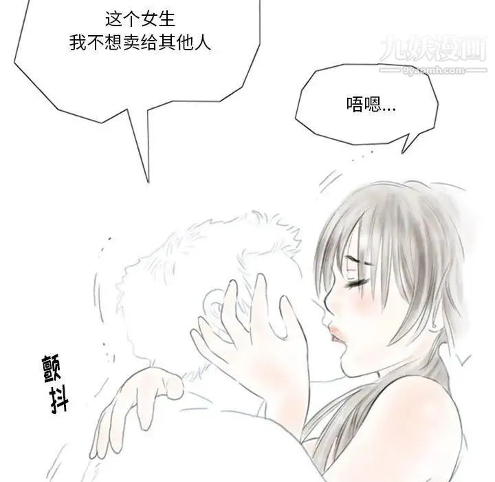 情事物语Original 第7话 第67页