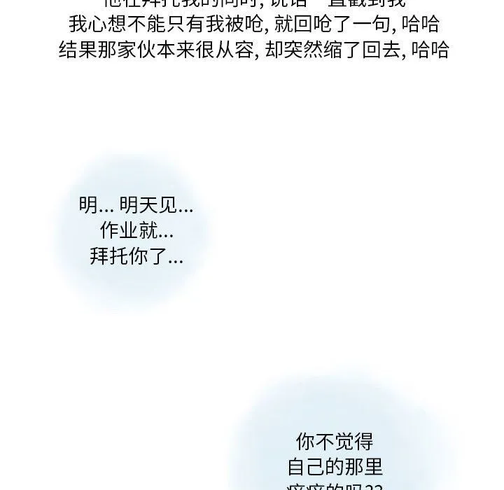 情事物语Original 第27话 第74页