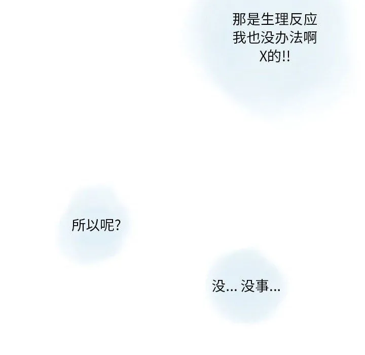 情事物语Original 第27话 第42页