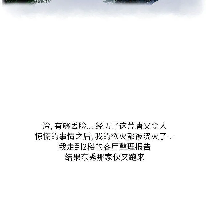 情事物语Original 第27话 第53页