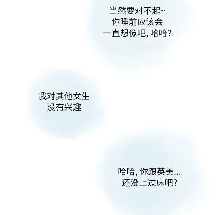 情事物语Original 第27话 第55页