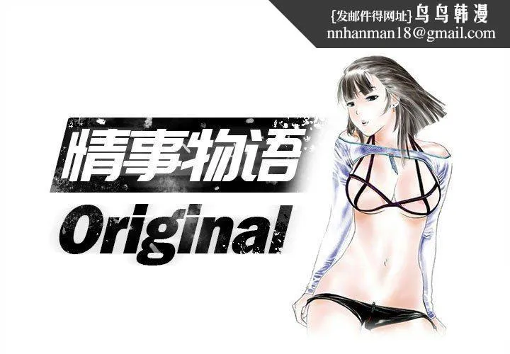 情事物语Original 第40话 第1页