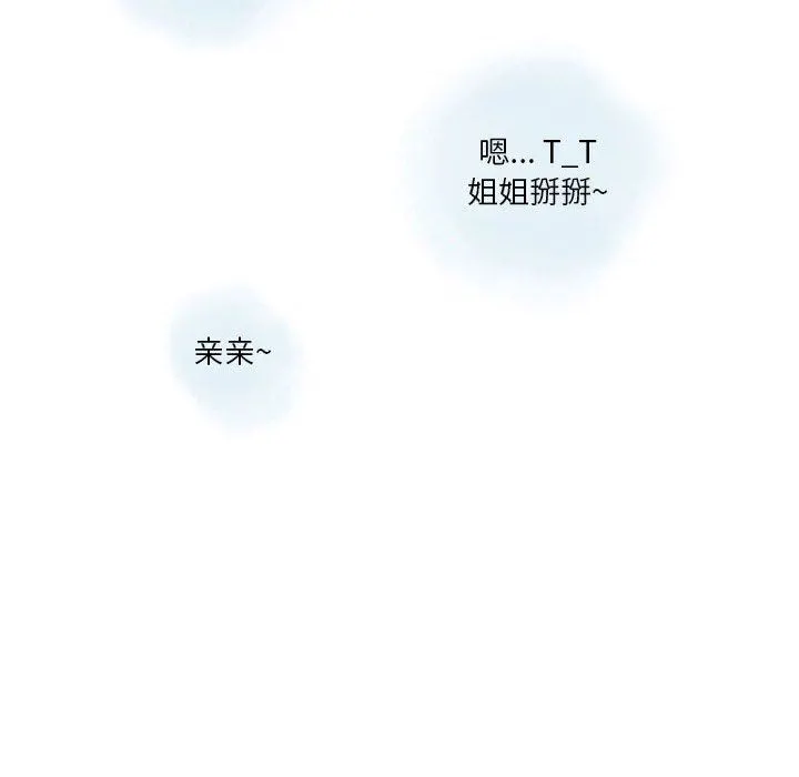 情事物语Original 第40话 第25页