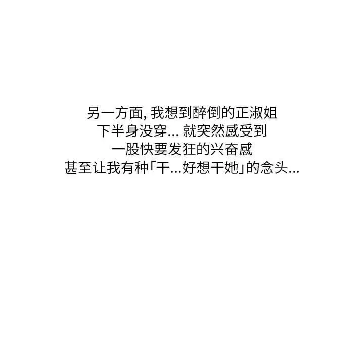 情事物语Original 第40话 第13页