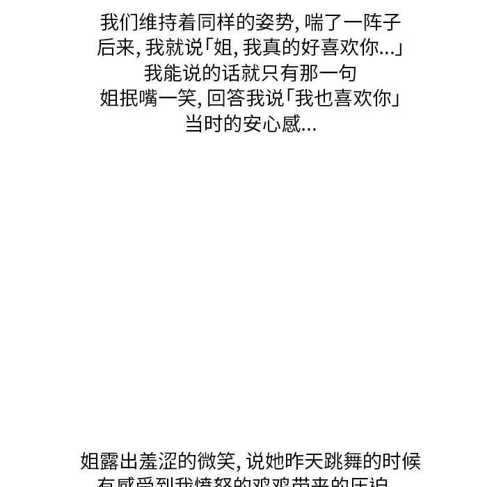情事物语Original 第40话 第78页
