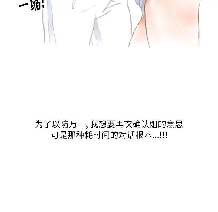 情事物语Original 第40话 第49页