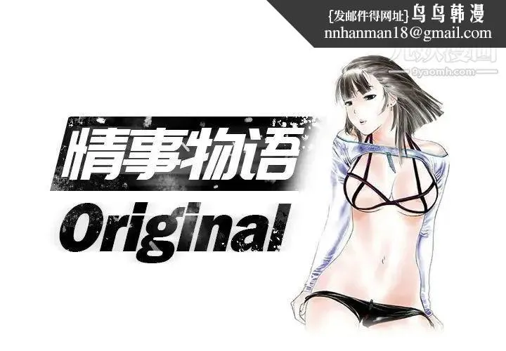 情事物语Original 第10话 第1页