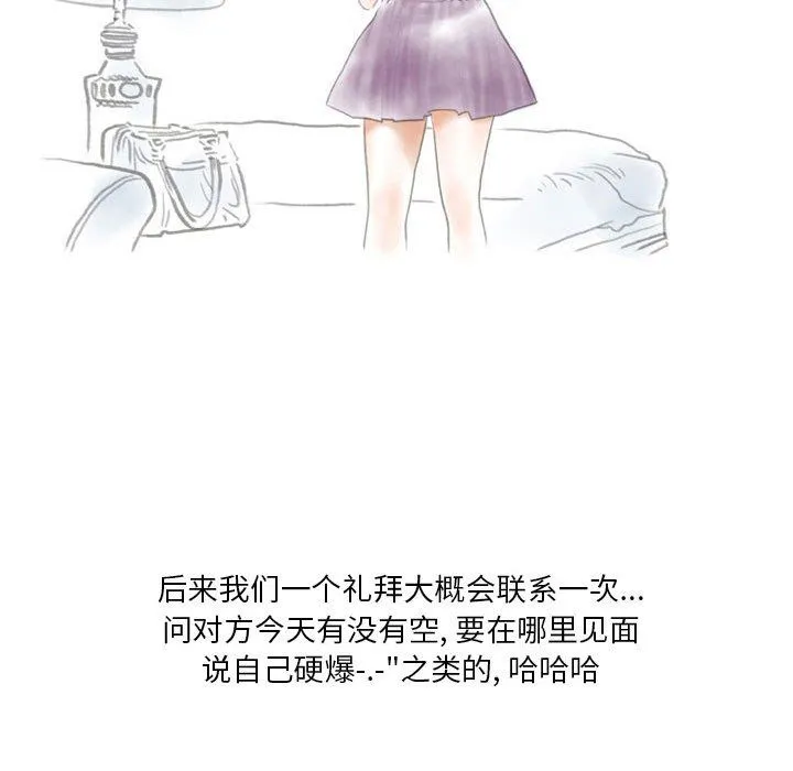 情事物语Original 第31话 第45页