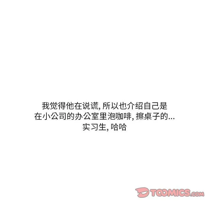 情事物语Original 第31话 第14页