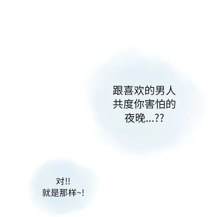 情事物语Original 第36话 第23页
