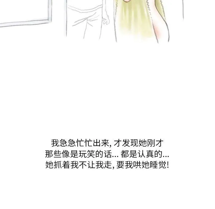 情事物语Original 第36话 第35页