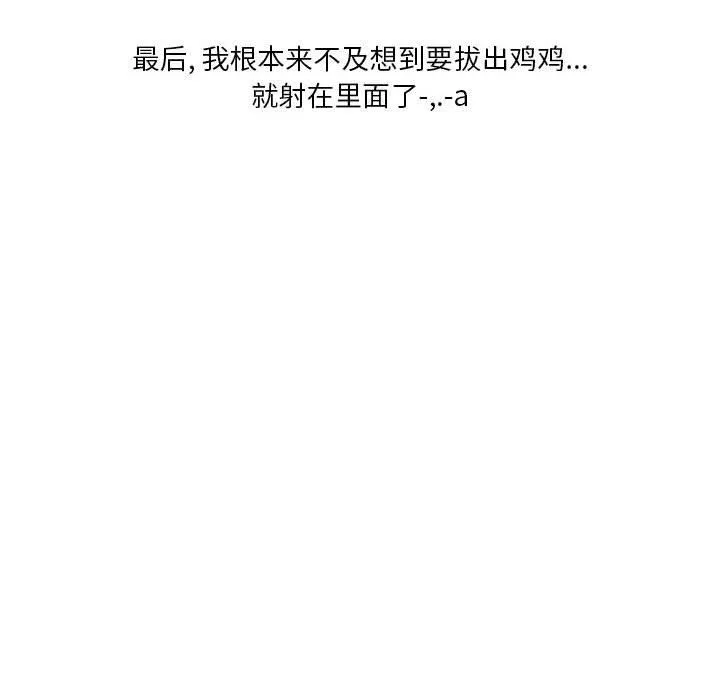 情事物语Original 第36话 第73页