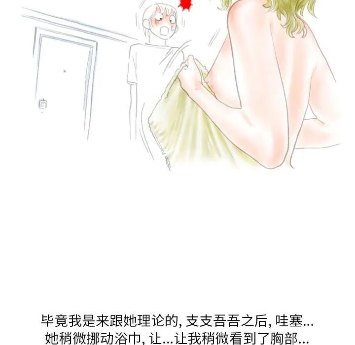 情事物语Original 第36话 第18页